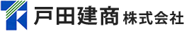 戸田建商株式会社では、窓・サッシ・ドアに関する販売から施工、修繕、リフォーム工事など様々なご依頼を承っております。